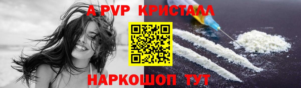 Alfa_PVP  Alpha-PVP СК КРИС  Звенигород  A PVP Соль  Вход с VPN  A PVP мука 