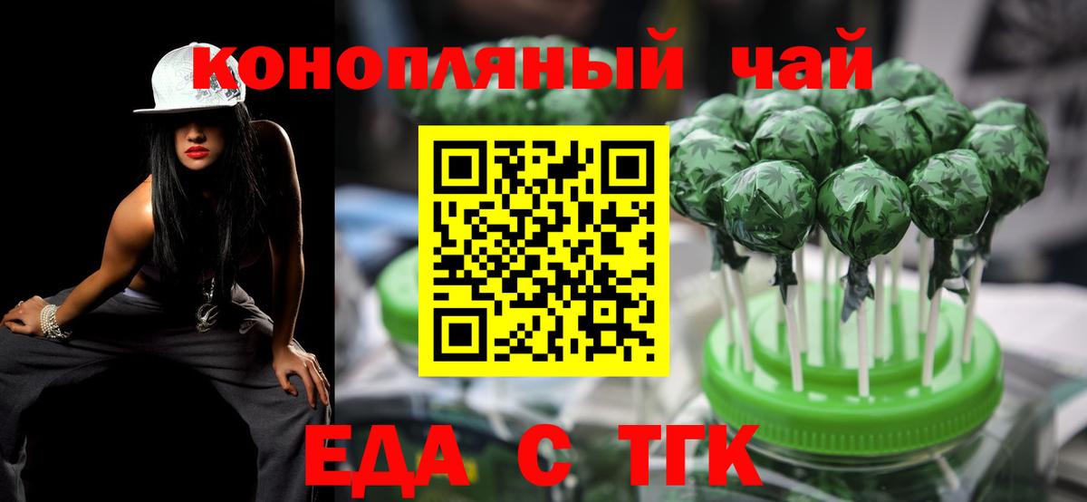 Еда ТГК конопля Звенигород
