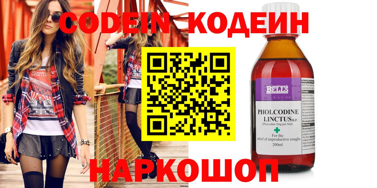 Кодеиновый сироп Lean напиток Lean (лин) Звенигород