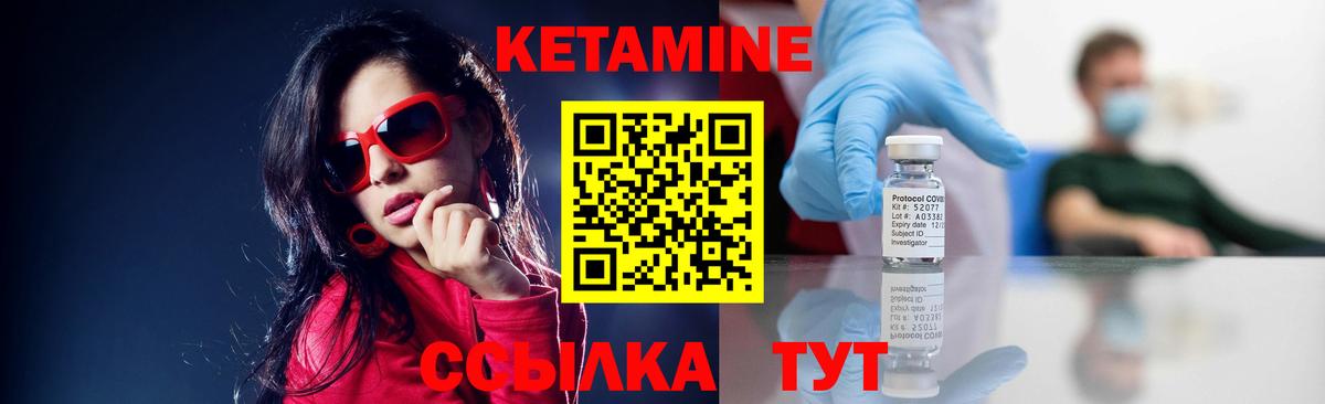 КЕТАМИН VHQ Звенигород