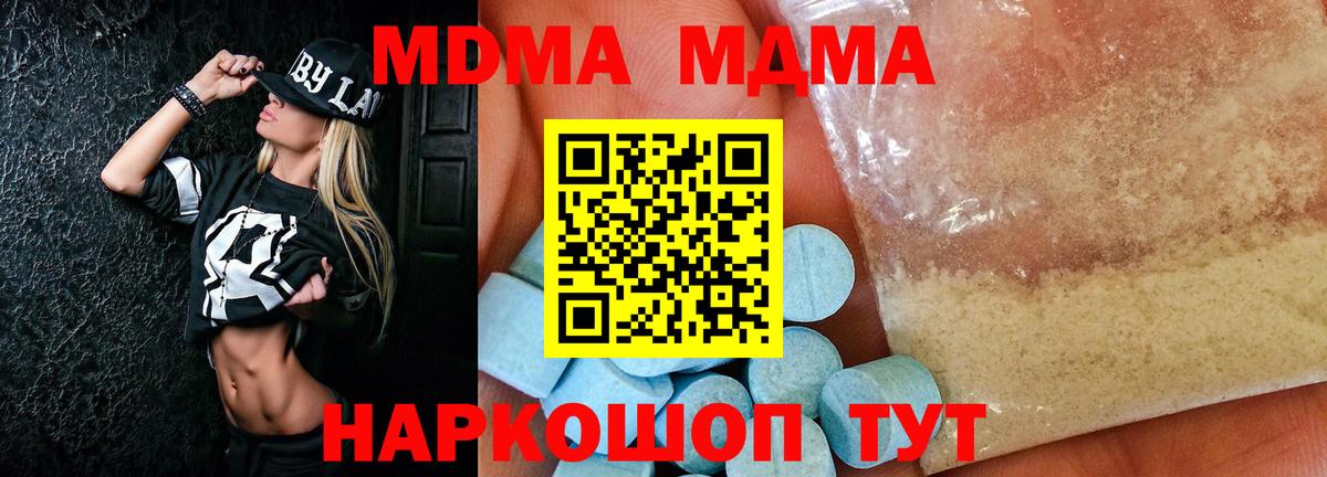 МДМА VHQ  МДМА  Звенигород  Вход с VPN 