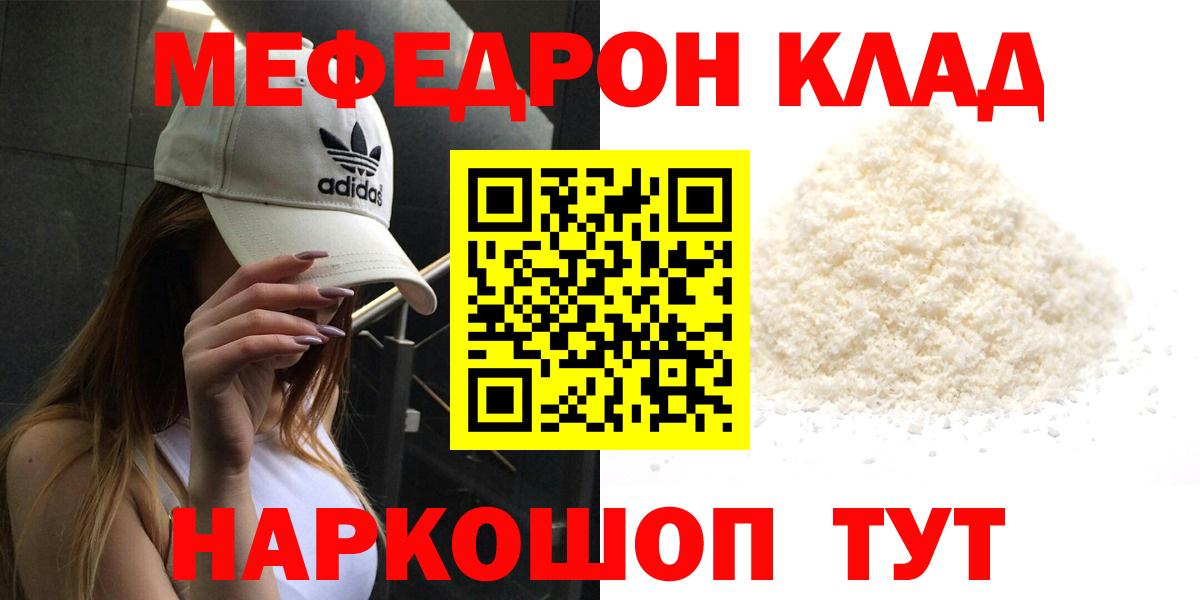 Звенигород  Меф  МЕФ VHQ  Вход с VPN  Меф mephedrone 