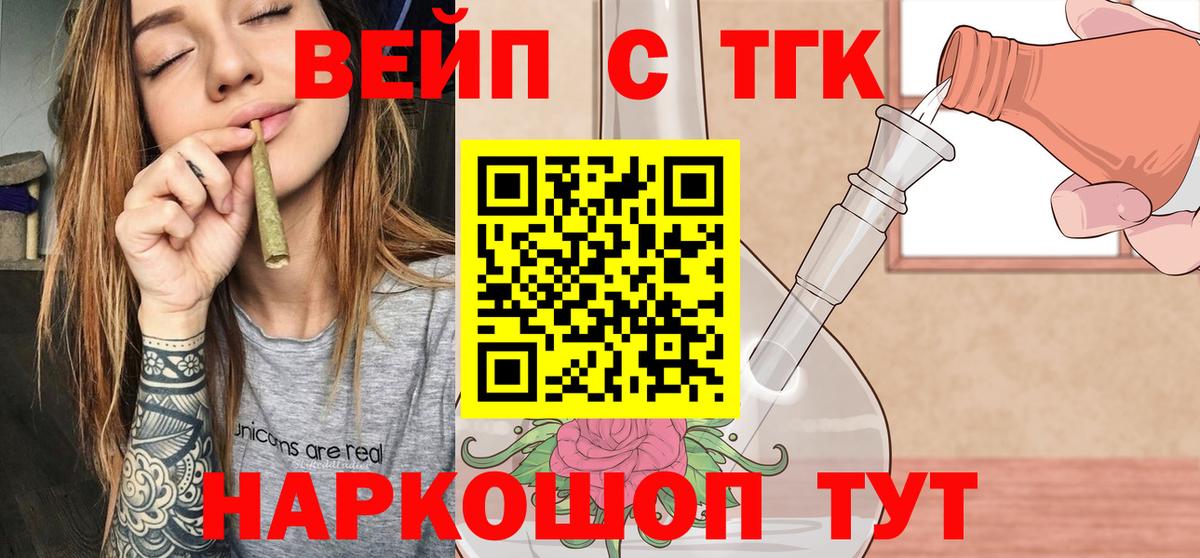 ТГК THC oil  Вход с VPN  купить наркотики сайты  Звенигород 